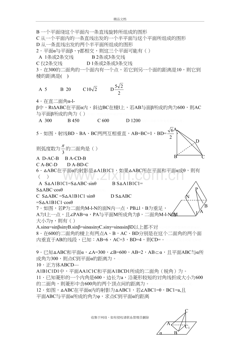 高二数学二面角专项练习题及参考答案备课讲稿.doc_第3页