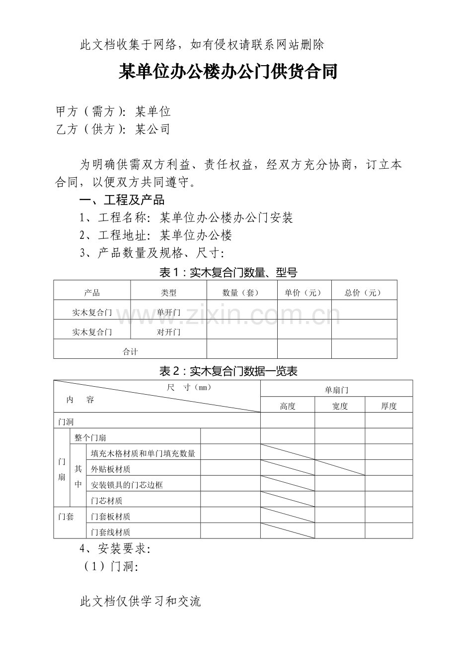 实木复合门安装合同讲课教案.doc_第1页