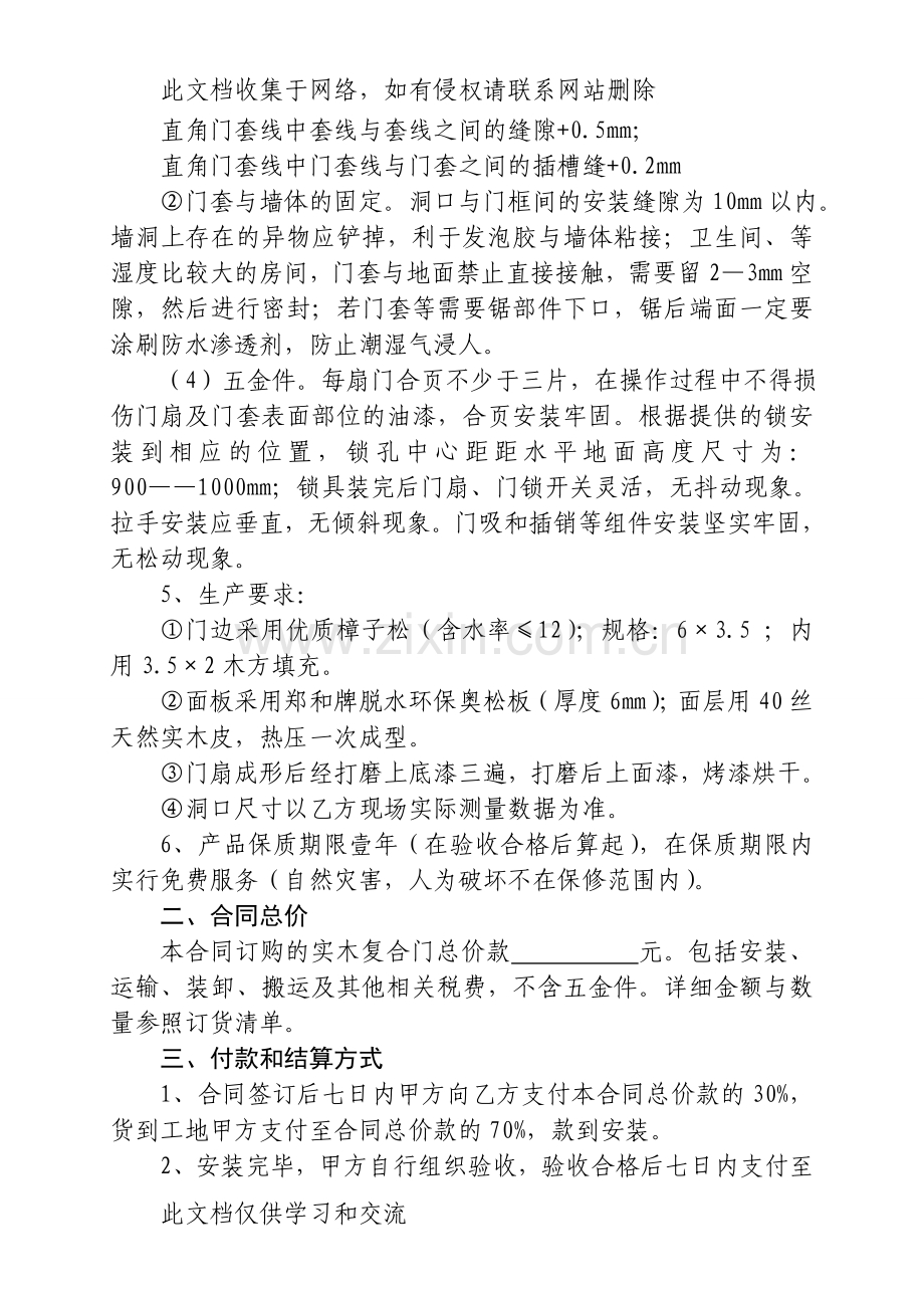 实木复合门安装合同讲课教案.doc_第3页