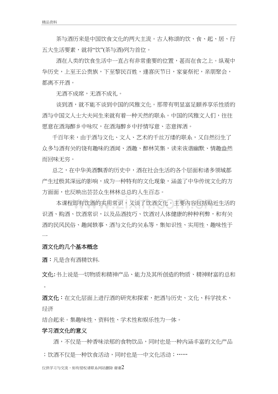 第一章+酒的起源与发展讲解学习.doc_第2页