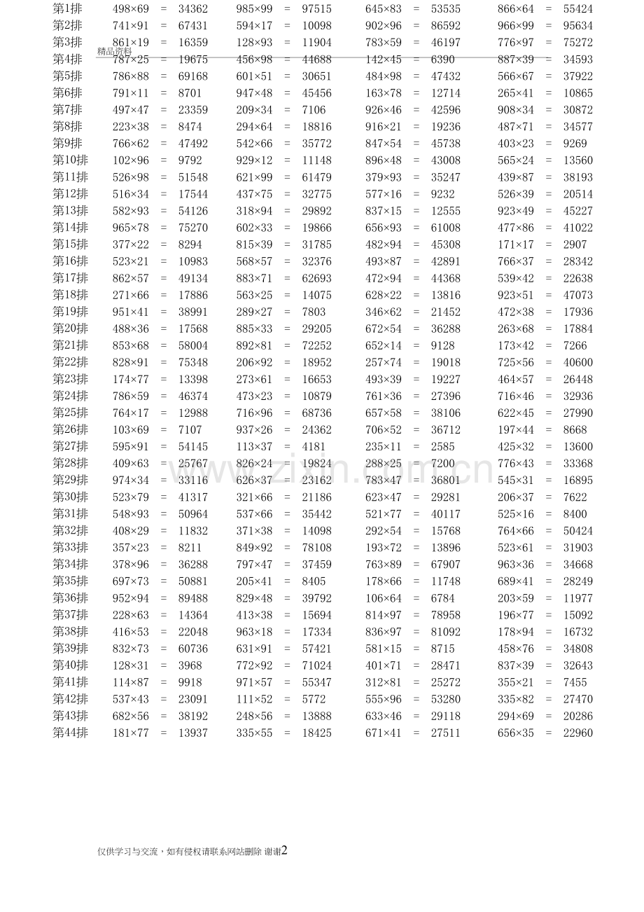 三位数乘以两位数练习题说课材料.doc_第2页