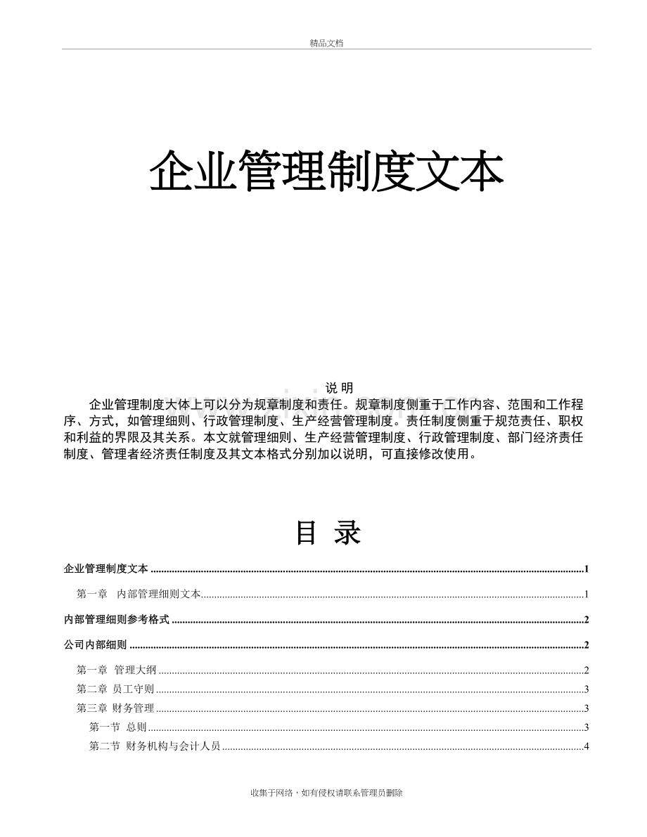 企业管理制度大全(全套)word版本.doc_第2页