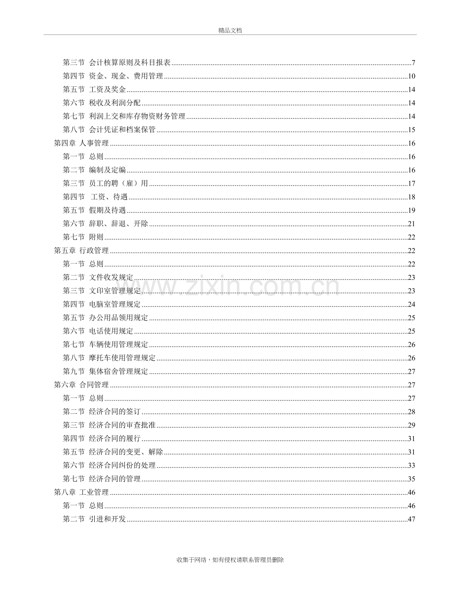 企业管理制度大全(全套)word版本.doc_第3页