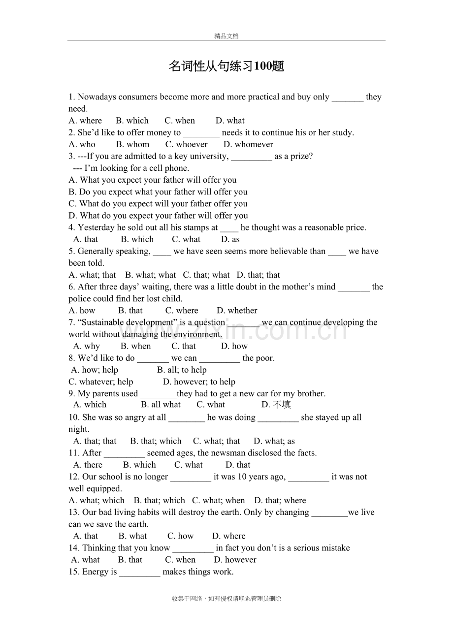 高考英语名词性从句专项练习100题知识分享.doc_第2页