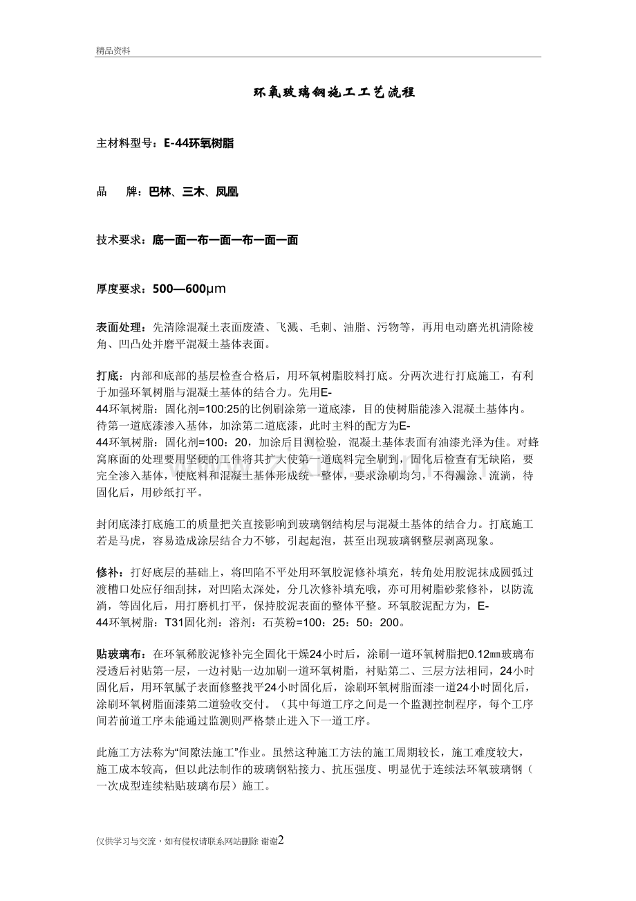 环氧玻璃钢施工工艺流程教学文案.doc_第2页