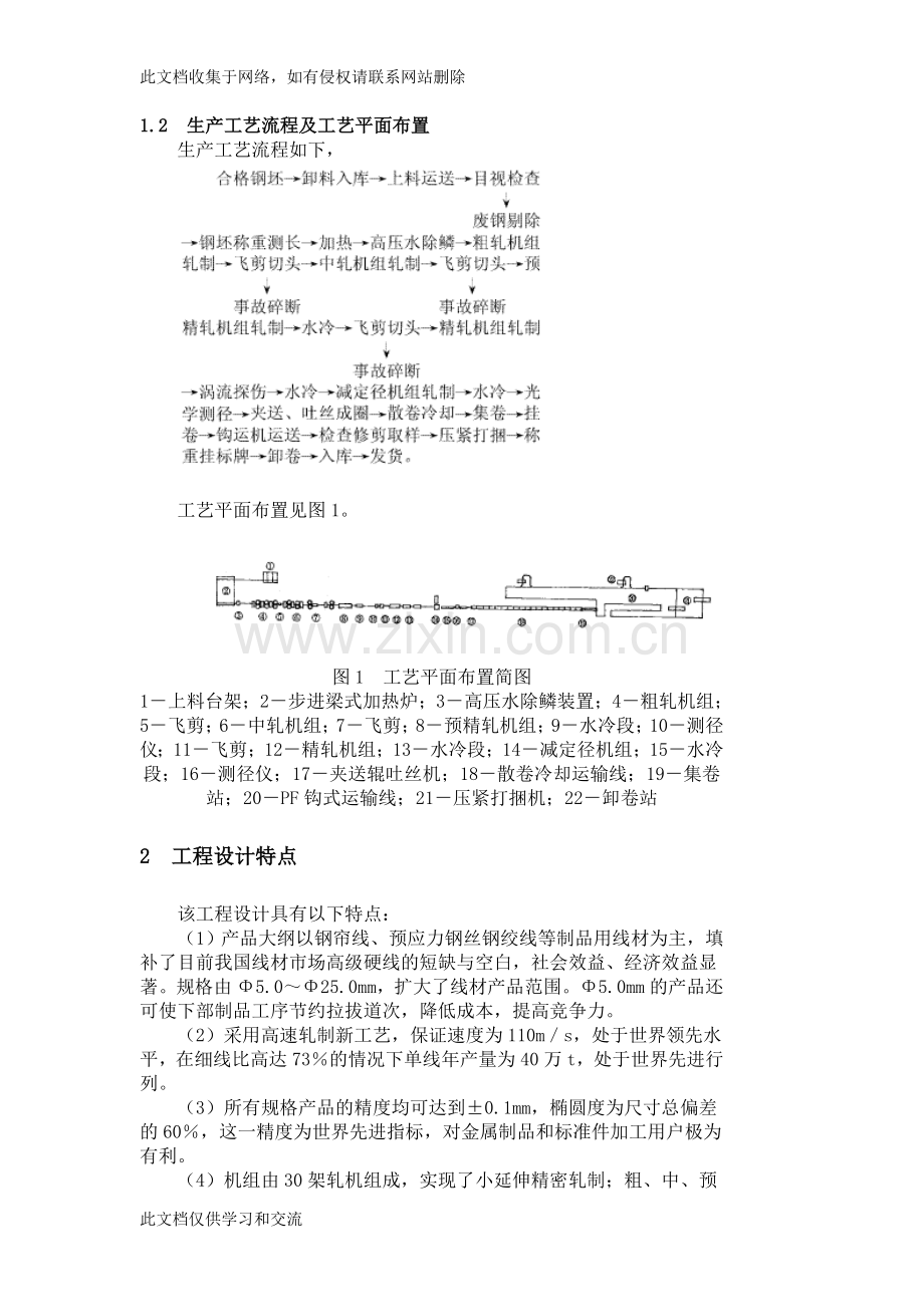 宝典高线车间平面布置图知识讲解.doc_第3页