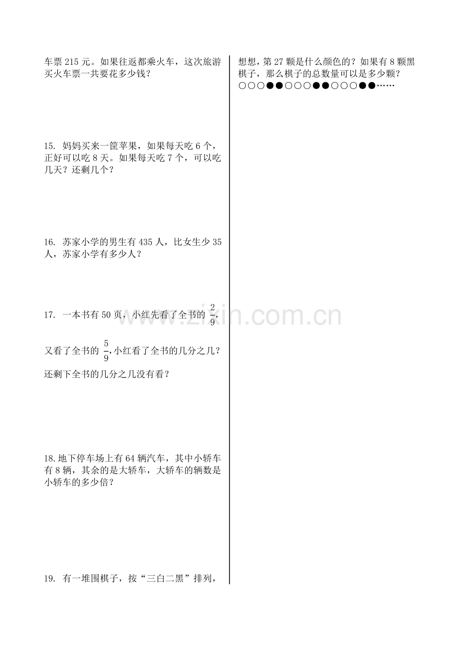 三年级上册易错题应用题教学内容.doc_第2页