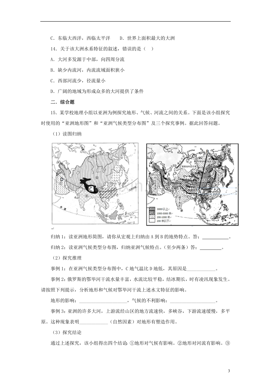 七年级地理下册6.1亚洲及欧洲练习湘教版资料.doc_第3页