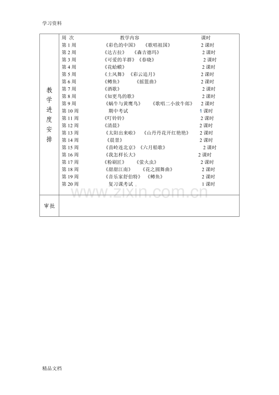 2017湘教版四级音乐下册教学计划讲课稿.doc_第3页