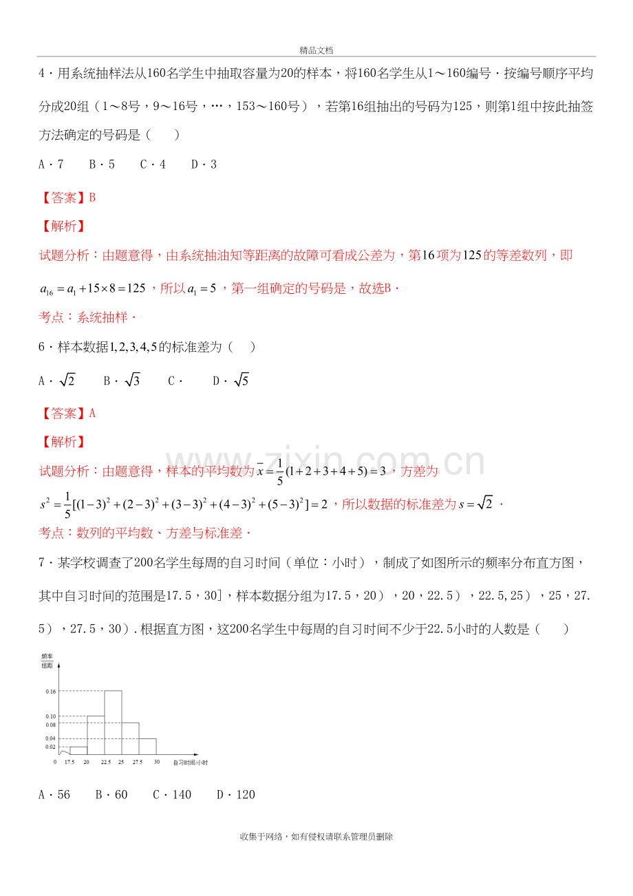 高中数学必修三练习题说课讲解.doc_第2页