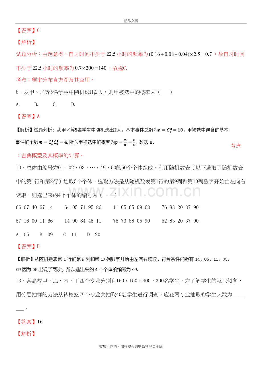 高中数学必修三练习题说课讲解.doc_第3页