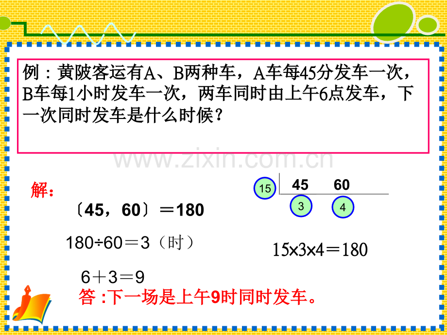 人教版小学五年级数学系列微课77627培训讲学.ppt_第3页