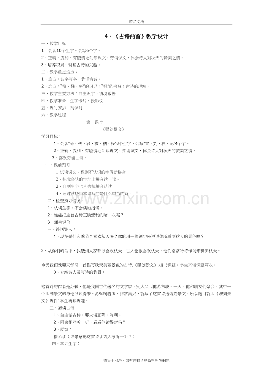 赠刘景文教学设计教学内容.doc_第2页