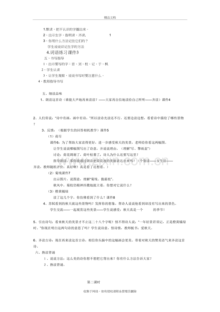 赠刘景文教学设计教学内容.doc_第3页