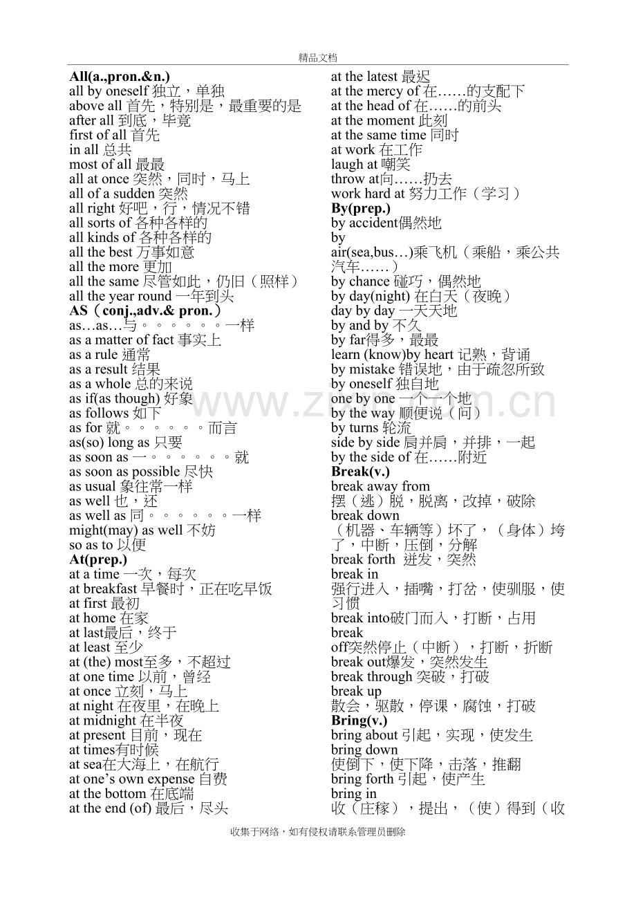 高考英语常用词组复习过程.doc_第2页