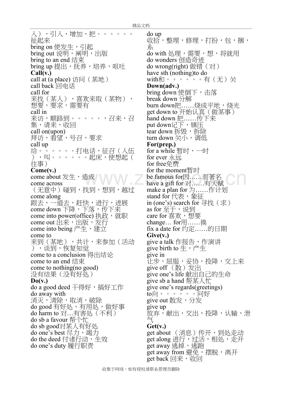 高考英语常用词组复习过程.doc_第3页