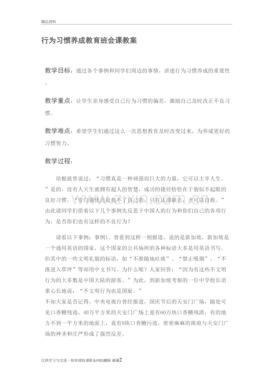 行为习惯养成教育班会课教案说课讲解.doc_第2页