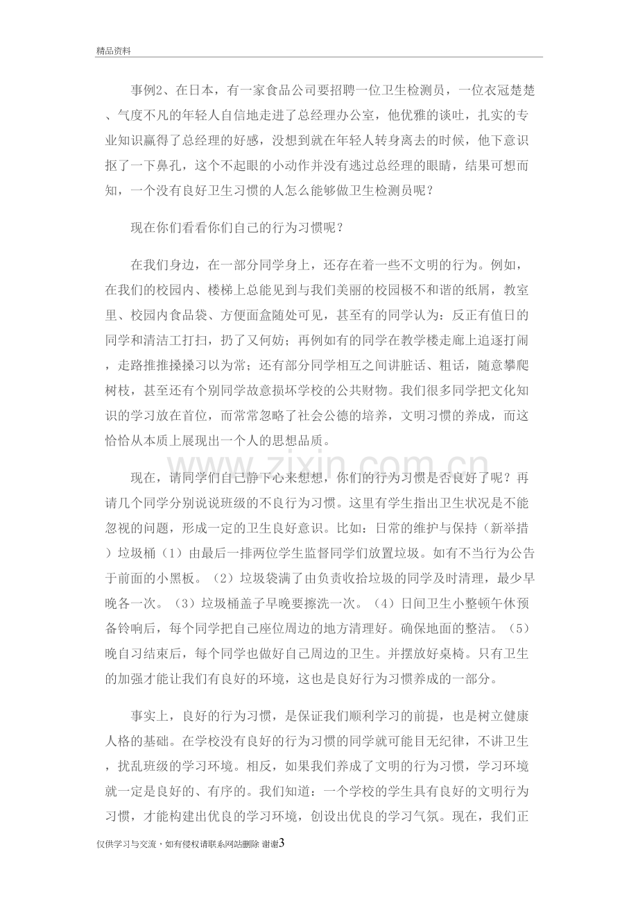 行为习惯养成教育班会课教案说课讲解.doc_第3页