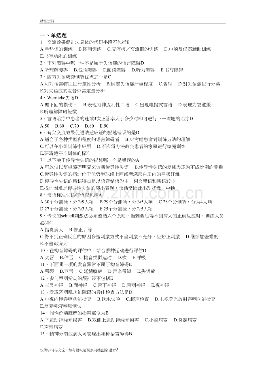 言语治疗复习题教学提纲.doc_第2页