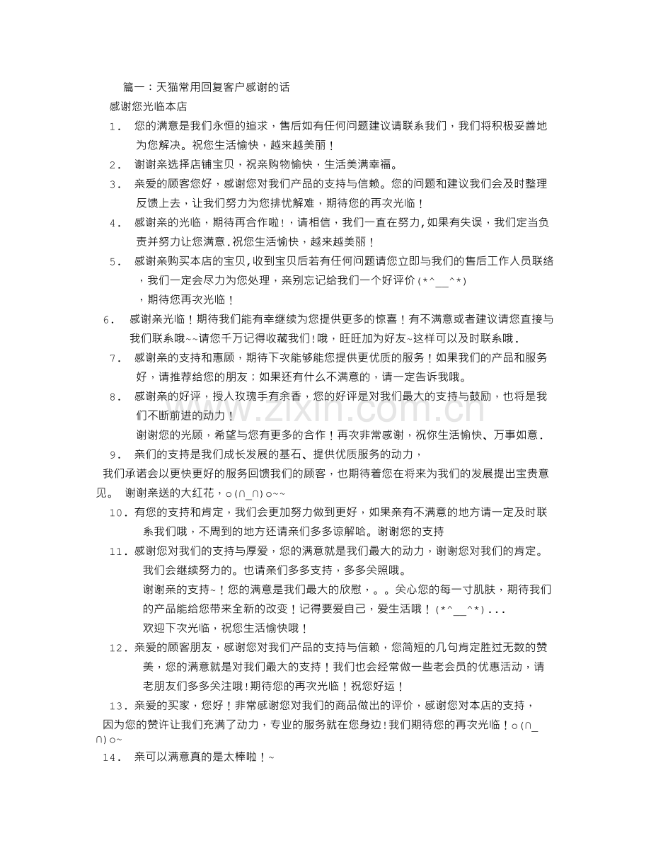 感谢顾客的话培训讲学.doc_第2页