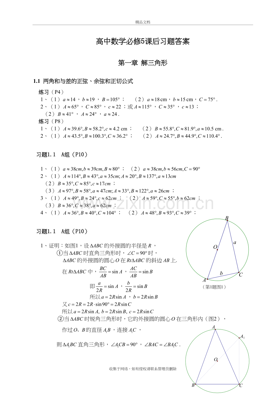 高中数学必修5课后习题答案[人教版]教学文稿.doc_第2页