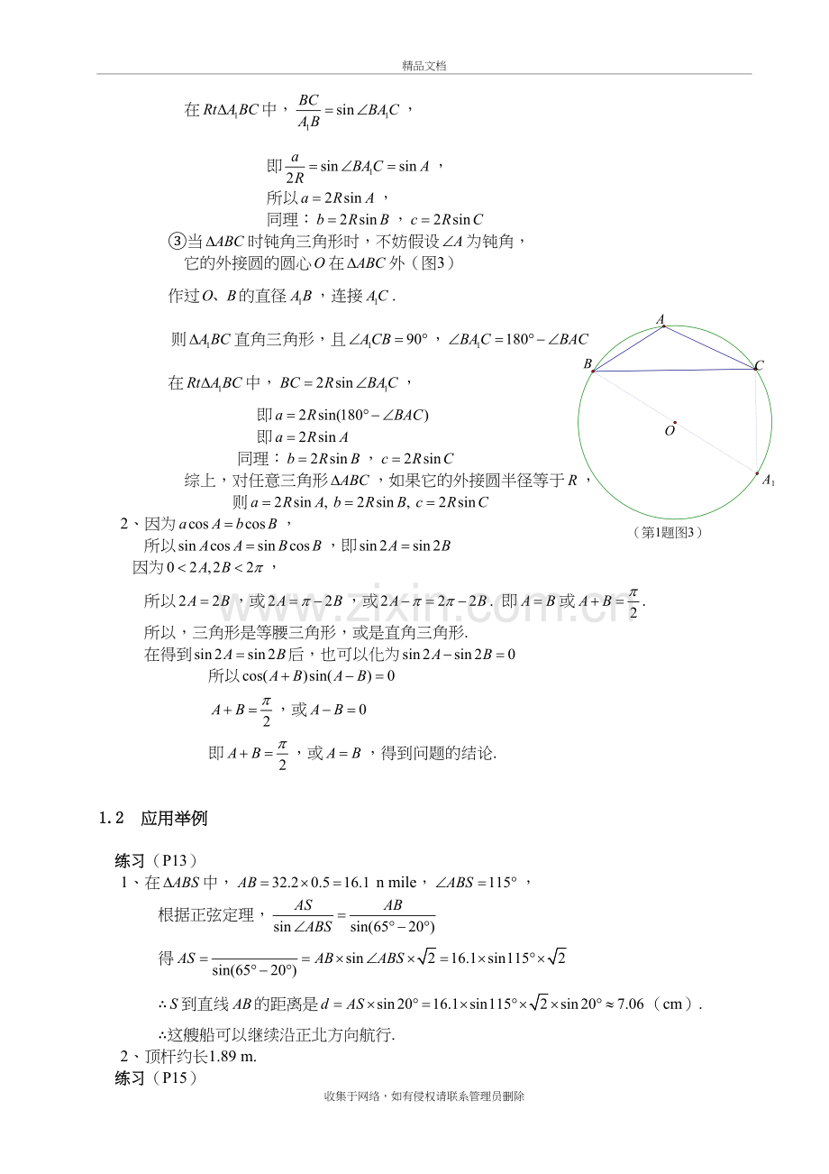 高中数学必修5课后习题答案[人教版]教学文稿.doc_第3页