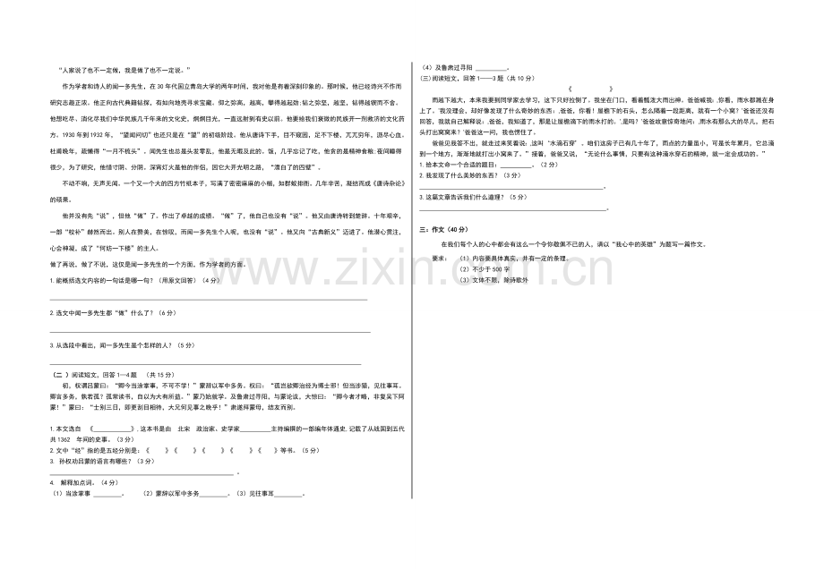 七年级下册第一单元语文测试卷备课讲稿.doc_第2页