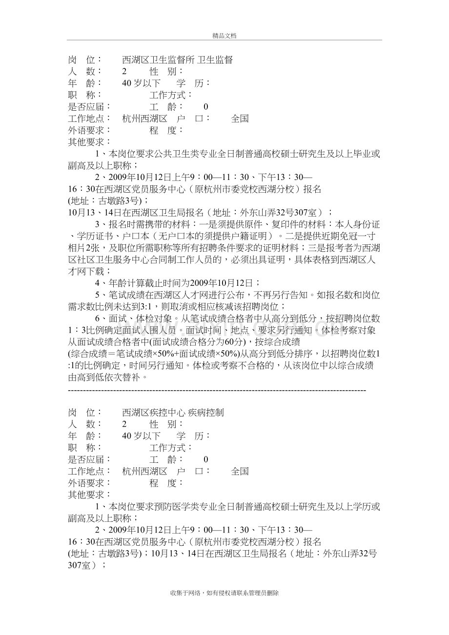 岗-位：---浙江人才网培训讲学.doc_第2页