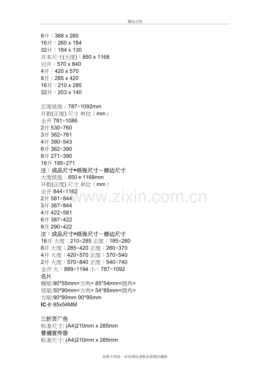 画册尺寸规则doc资料.doc_第3页