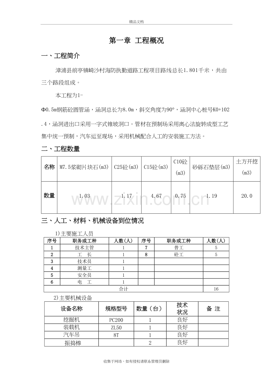 圆管涵演示教学.docx_第3页