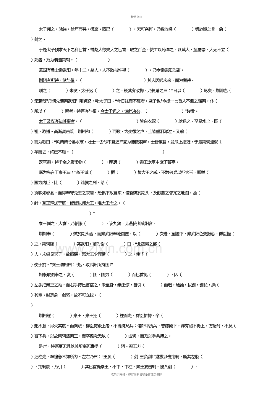 高中语文必修1—5课内文言文挖空训练及答案培训讲学.doc_第3页