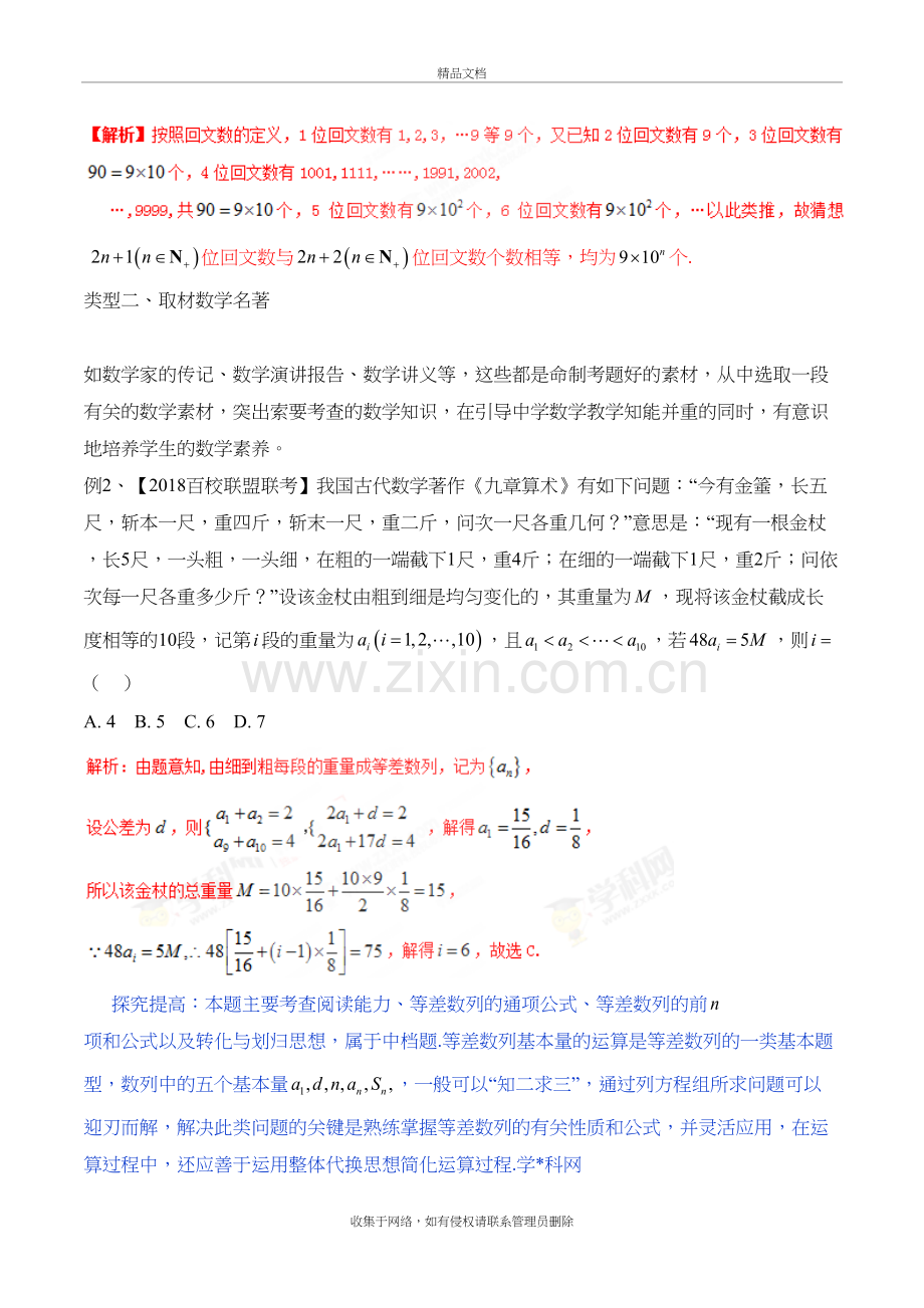 专题7.1-与数学文化相关的数学考题(解析版)doc资料.doc_第3页