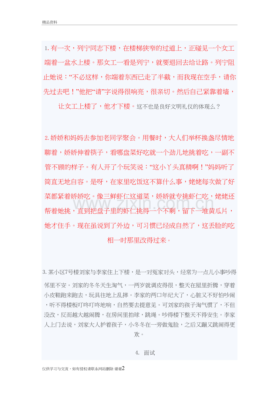 礼仪小故事(礼仪培训)说课材料.doc_第2页