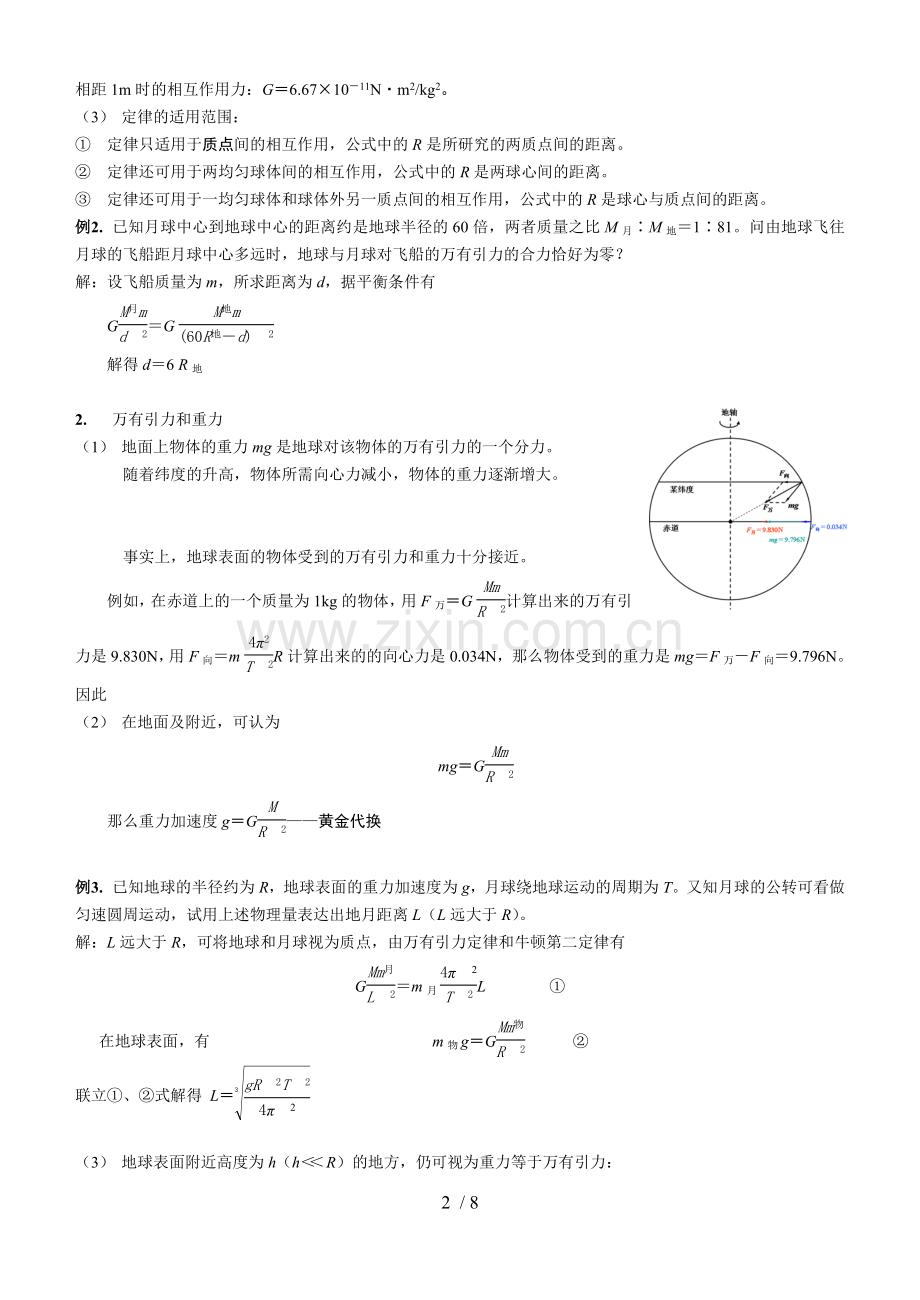 万有引力定律优秀教案教学内容.doc_第2页