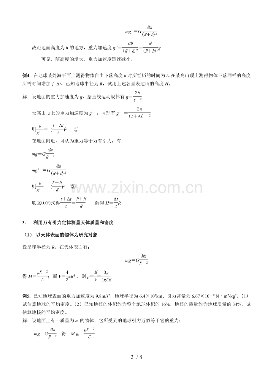 万有引力定律优秀教案教学内容.doc_第3页