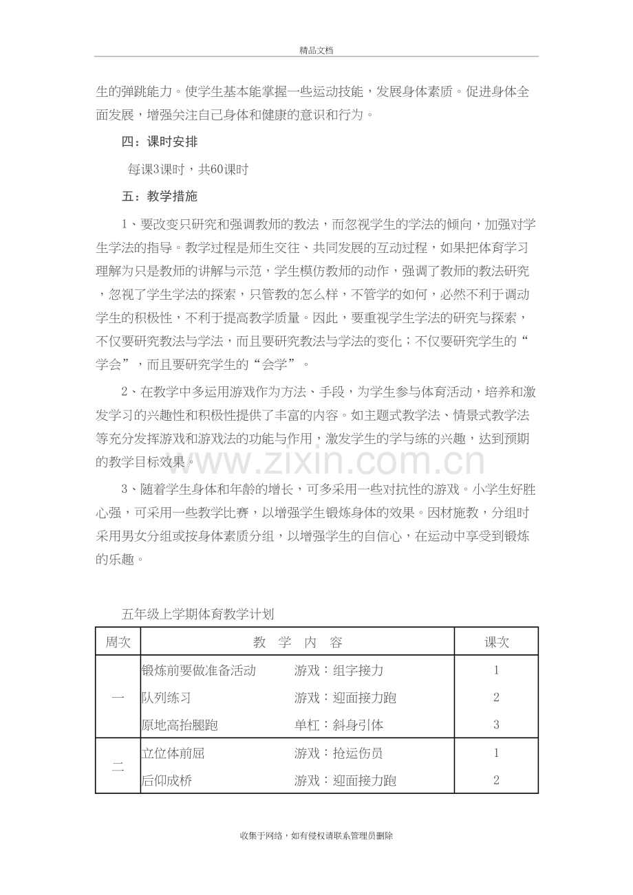 五年级体育工作计划教学内容.doc_第3页