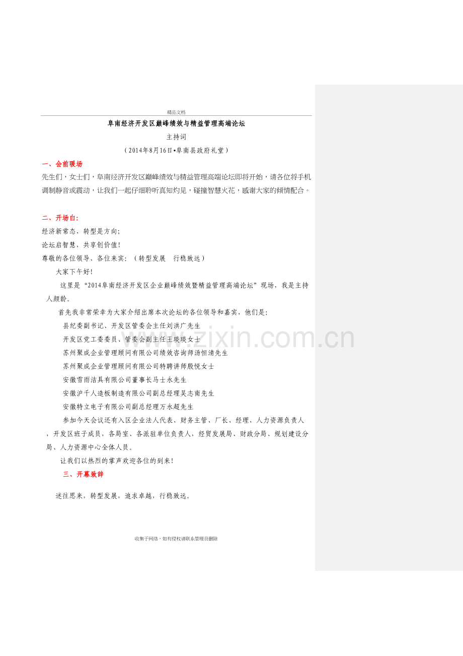 高峰论坛主持稿教学内容.doc_第2页