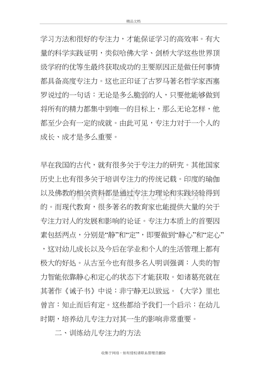 幼儿专注力的重要性及训练探讨备课讲稿.doc_第3页