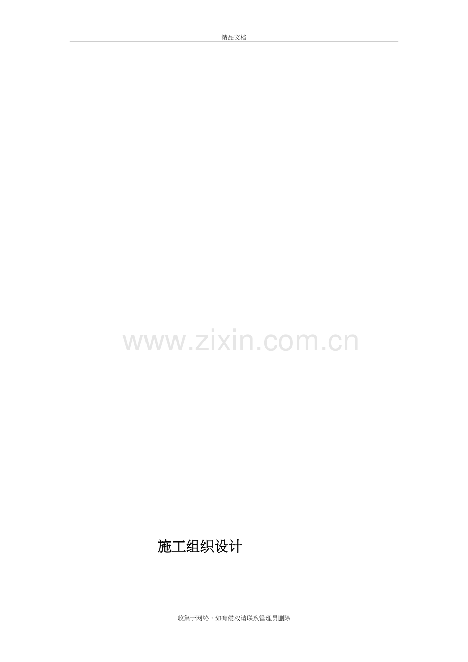 某高速公路绿化养护施工组织设计学习资料.doc_第2页