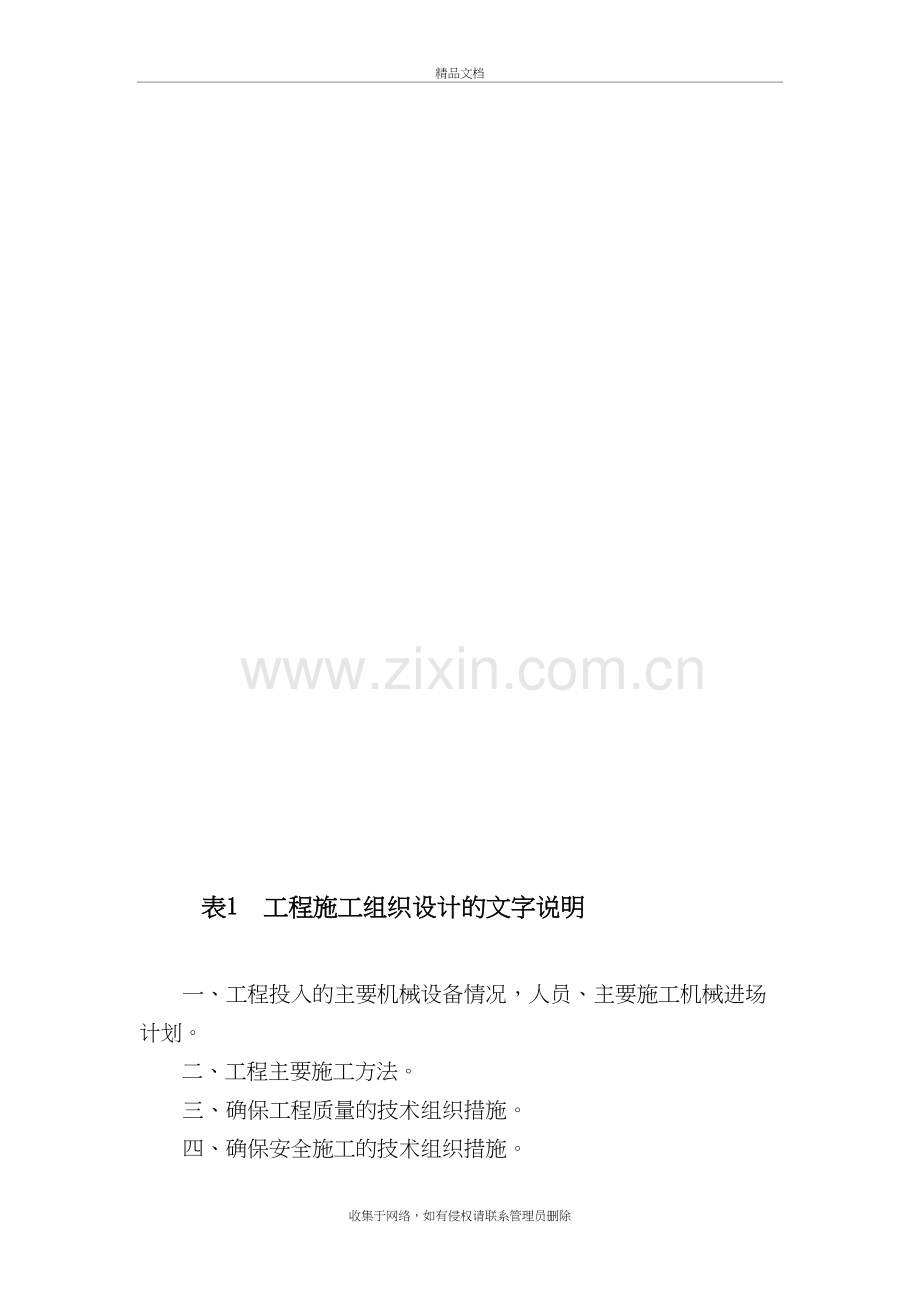 某高速公路绿化养护施工组织设计学习资料.doc_第3页