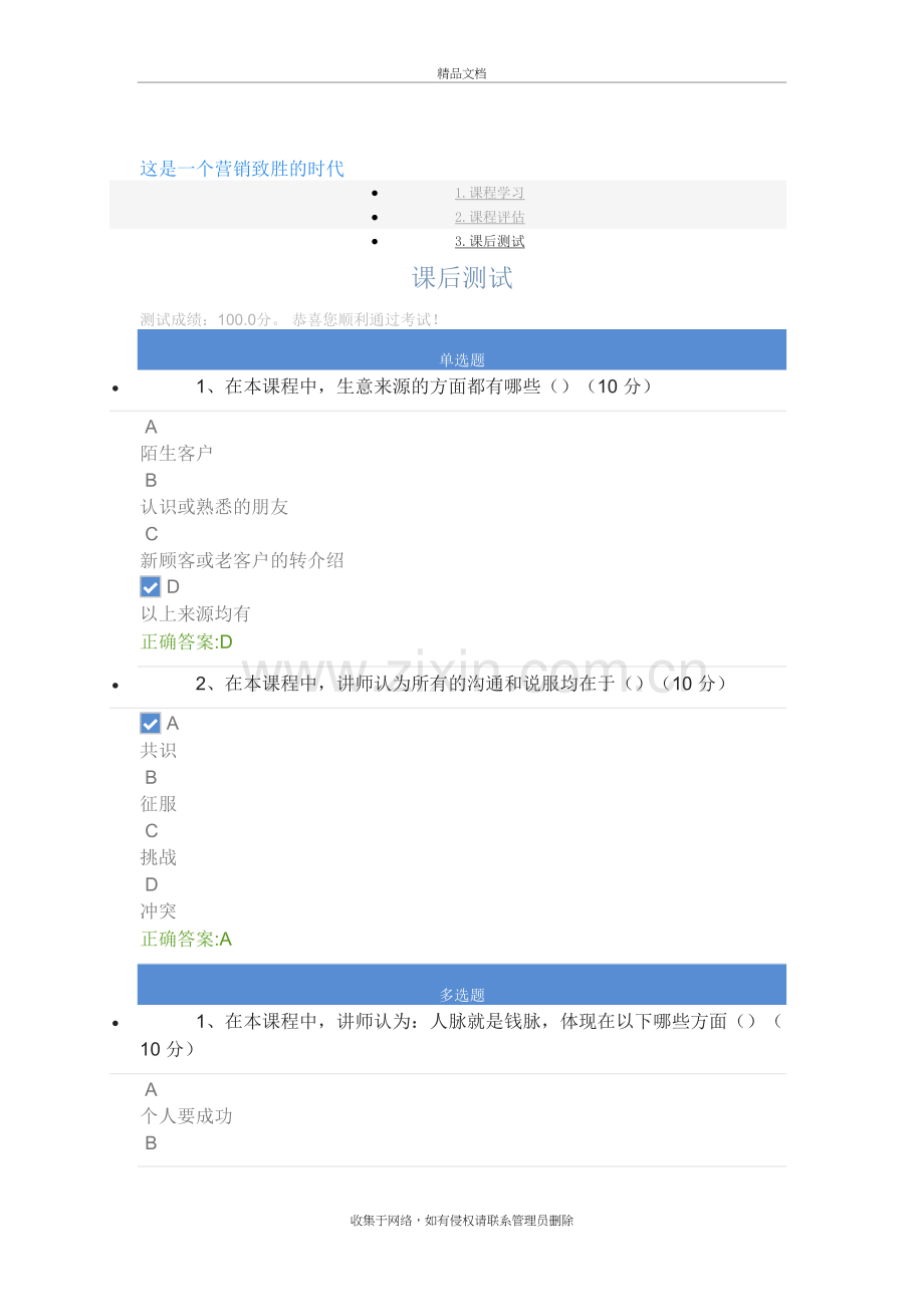 这是一个营销致胜的时代-课后测试教学内容.doc_第2页