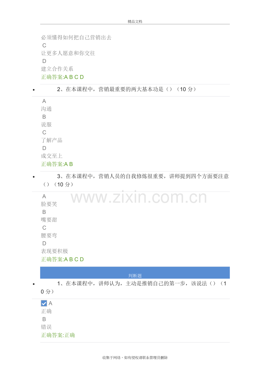 这是一个营销致胜的时代-课后测试教学内容.doc_第3页