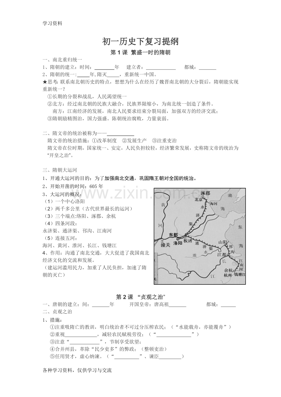 七下历史复习提纲(填空版)讲解学习.doc_第1页