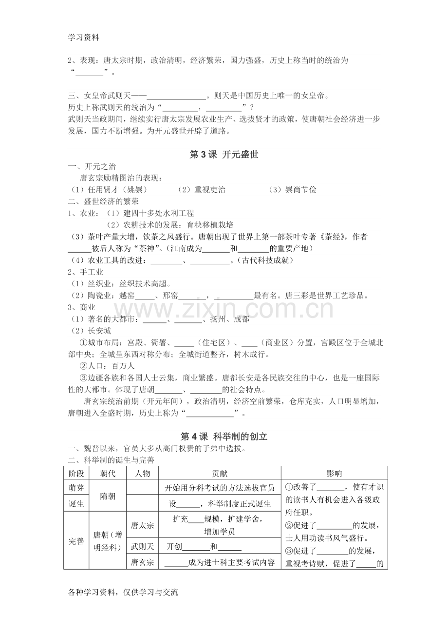 七下历史复习提纲(填空版)讲解学习.doc_第2页