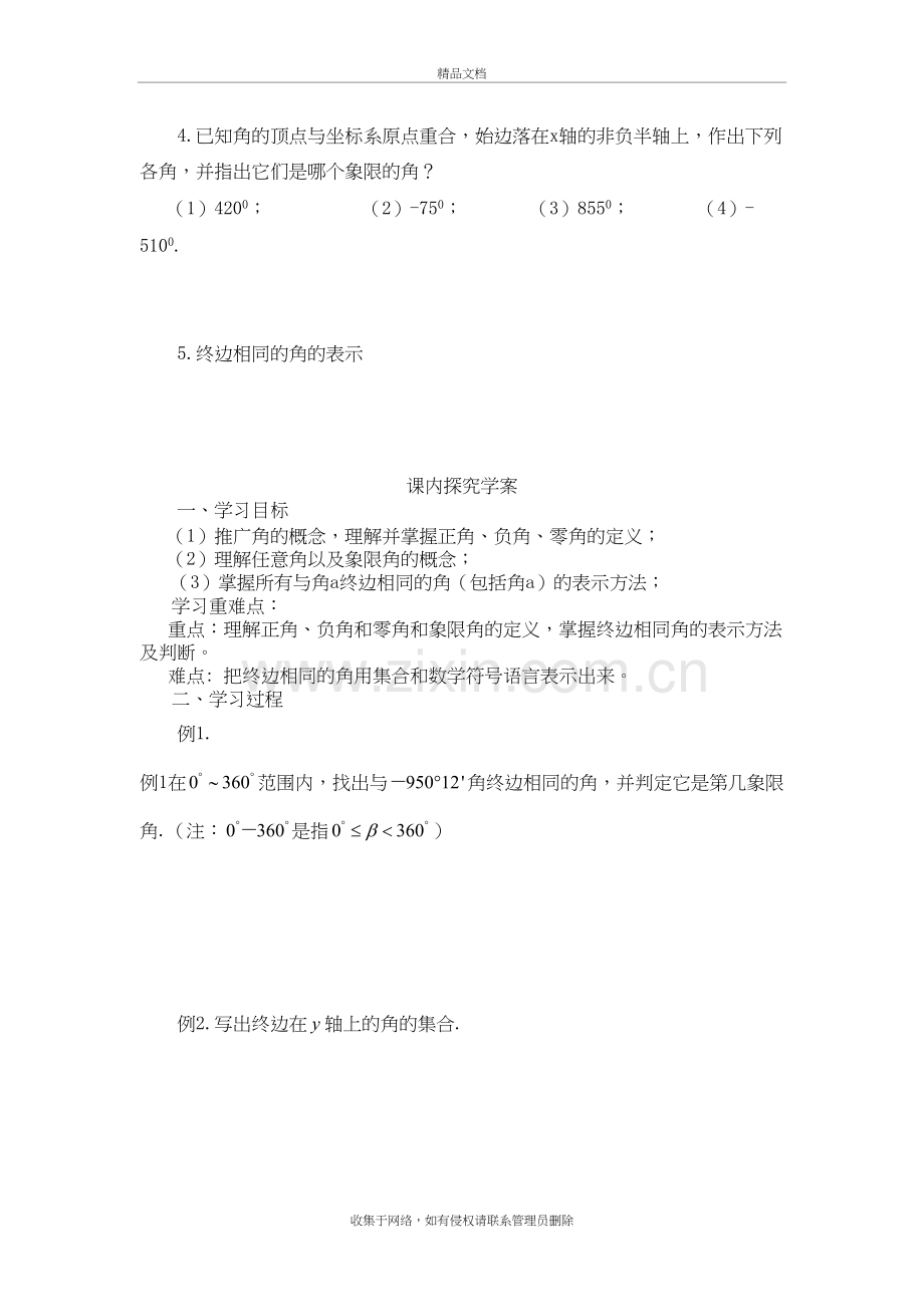 高中数学必修4导学案教学文稿.doc_第3页