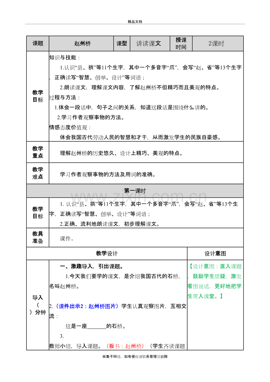 部编版语文三年级下册11-赵州桥教案教学教材.docx_第2页