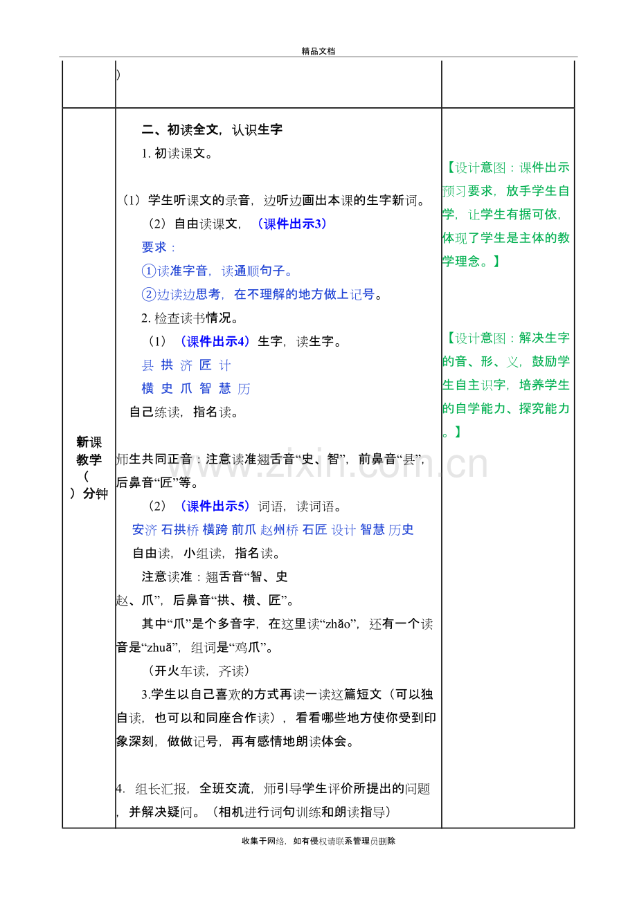 部编版语文三年级下册11-赵州桥教案教学教材.docx_第3页