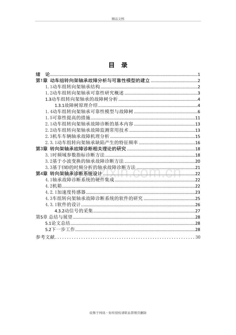 高速动车组转向架故障原因分析及改进教学提纲.doc_第3页