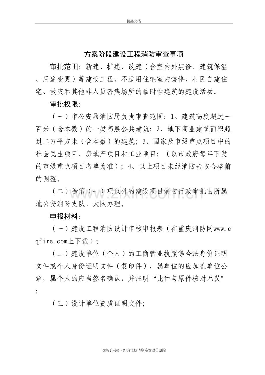 房地产开发消防报建须知-12培训资料.doc_第2页