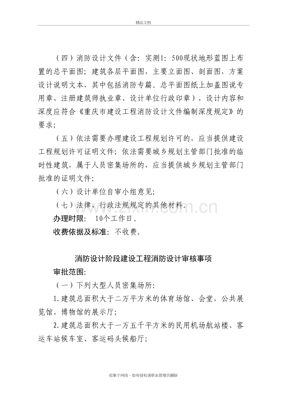 房地产开发消防报建须知-12培训资料.doc_第3页